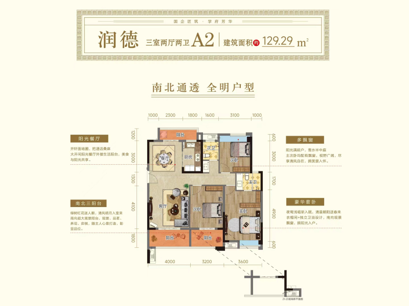 润德A2户型