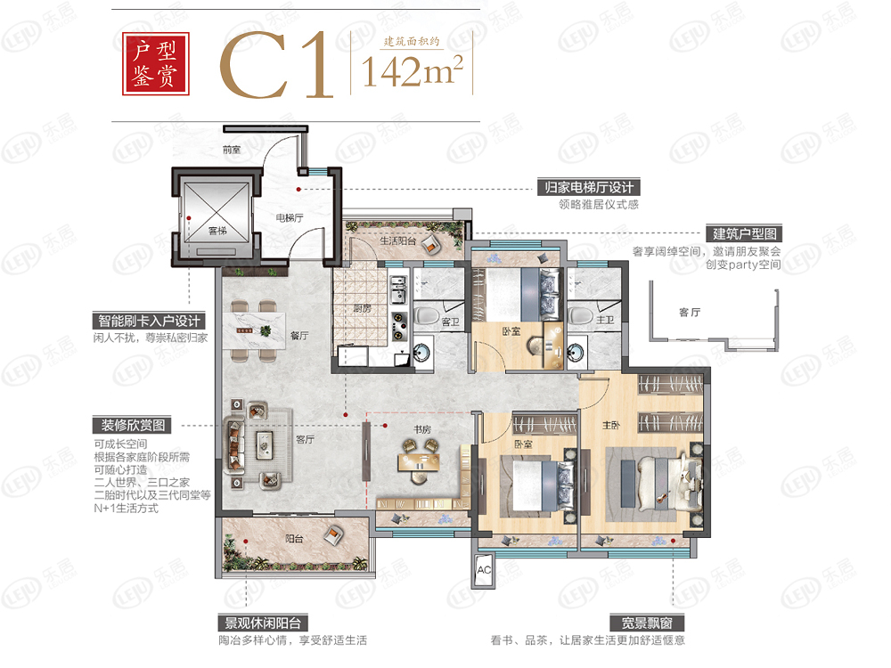 C1户型